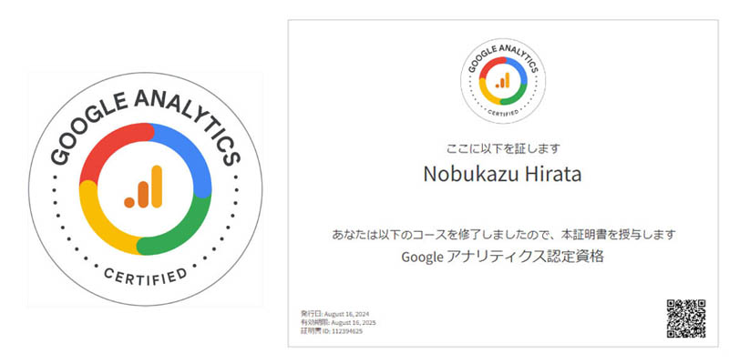 Googleアナリティックス認定資格画像