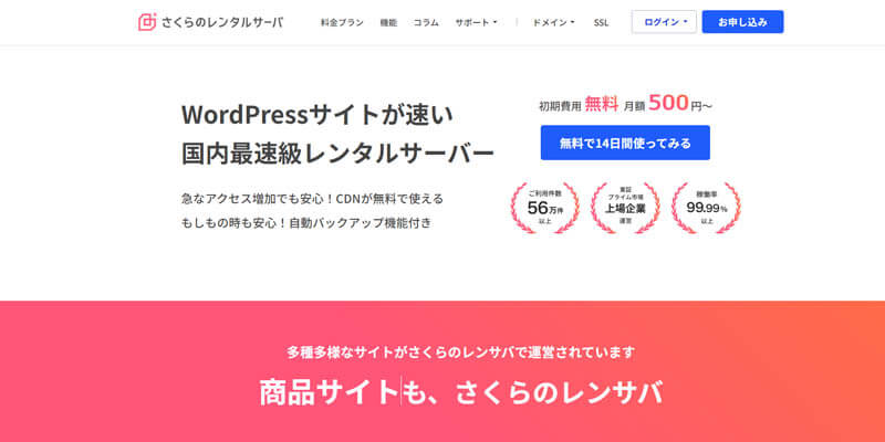 さくらインターネット公式サイト画像