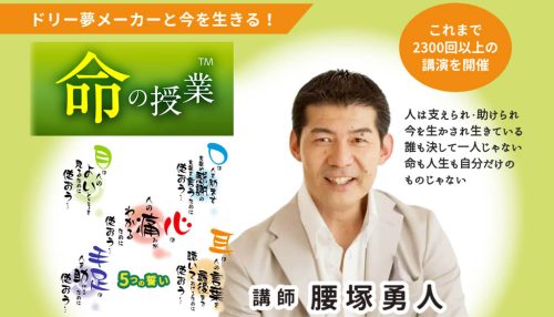 腰塚勇人氏の明石講演会