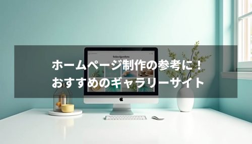 おすすめギャラリーサイト